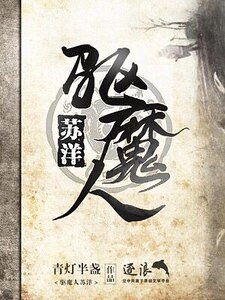 驅魔人蘇洋