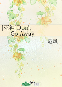 [死神]Don't Go Away