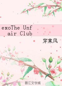 （BL/EXO同人）exoThe Unfair Club