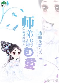 （BG/仙剑四同人）师弟请自重